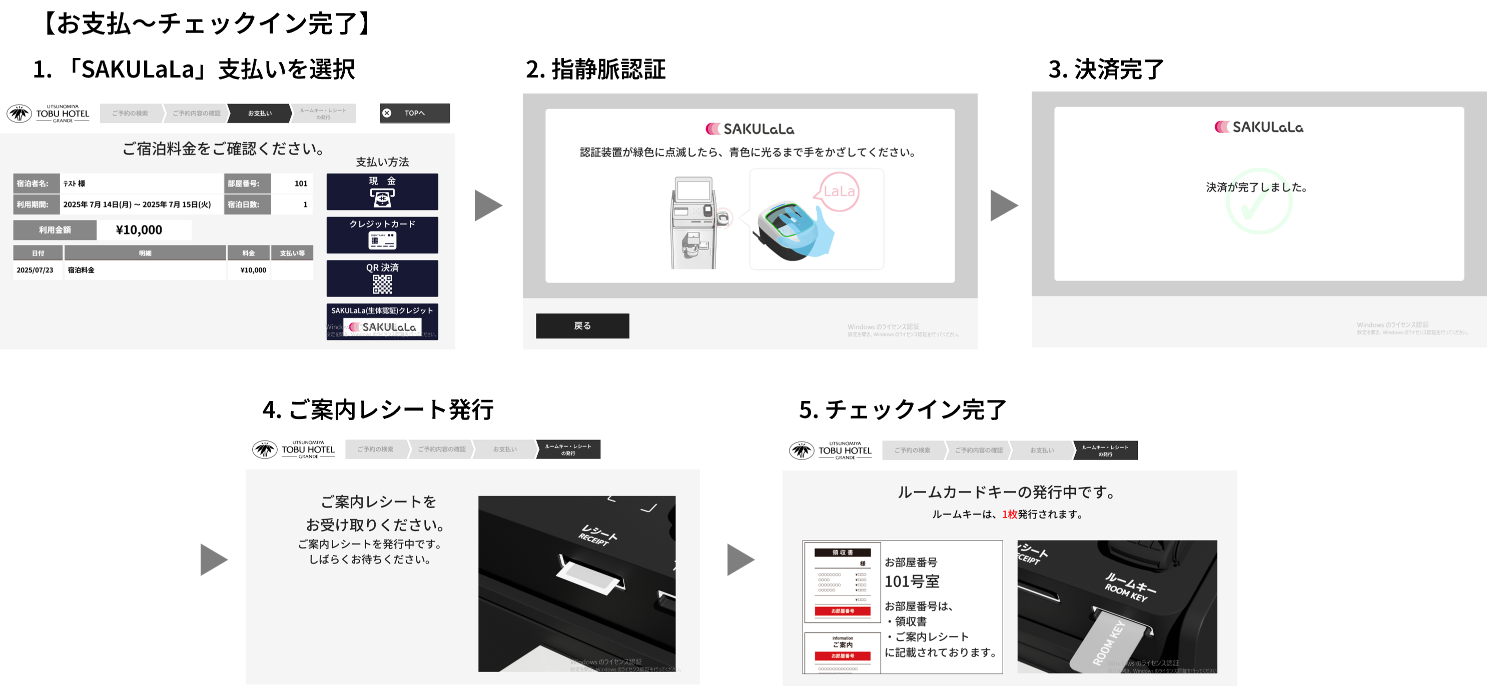 チェックイン機　利用方法②